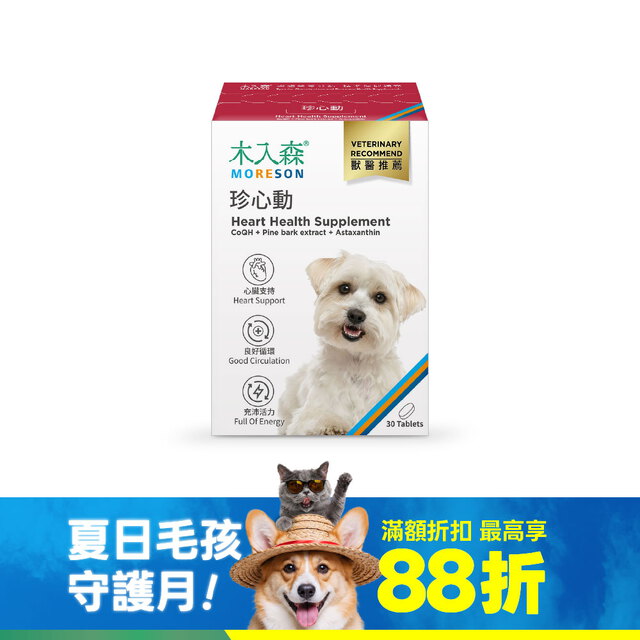 木入森 犬寶珍心動 30顆｜狗狗心臟保健食品